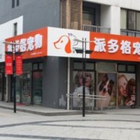 派多格宠物(古美店) 封面小图