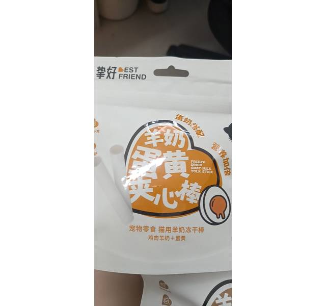 羊奶蛋黄夹心棒+蛋黄