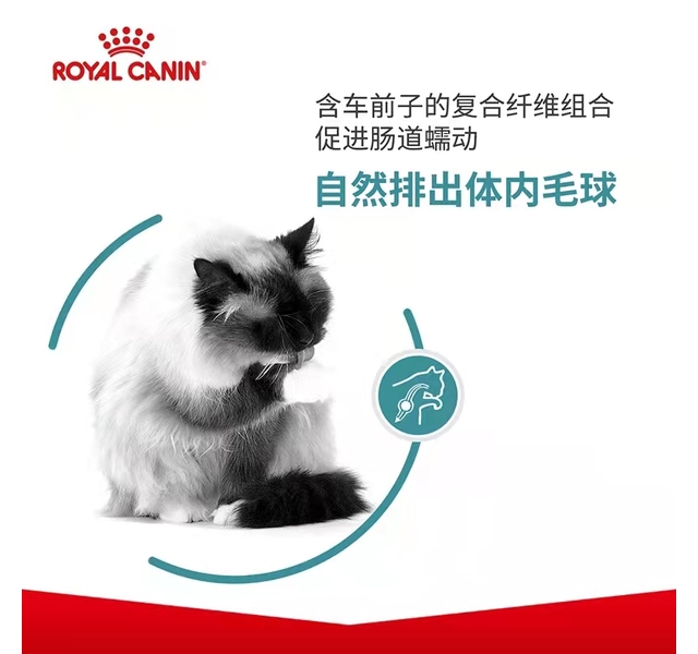 皇家 去毛球成猫全价猫粮