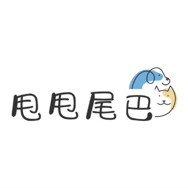 甩甩尾巴宠物生活馆 封面大图