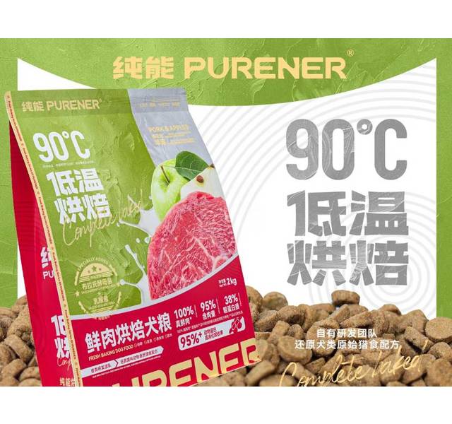 纯能低温烘焙狗粮全期2kg