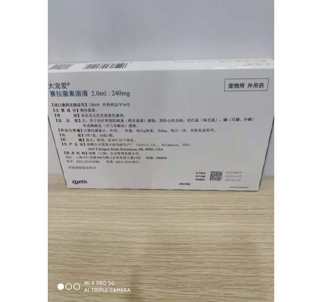 大宠爱赛拉菌素溶液240mg