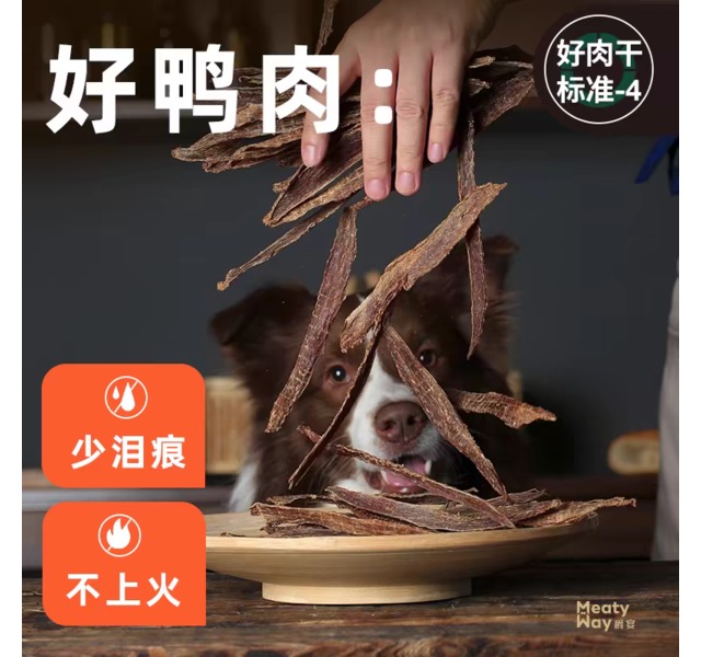 Meatyway爵宴-狗零食纯脆鸭肉干454g