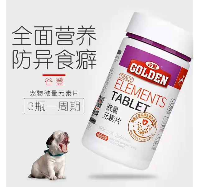 谷登 犬用 微量元素片 200片