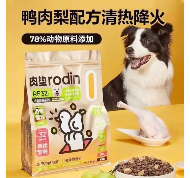 肉垫牌RF32全价天然犬粮 去泪痕配方