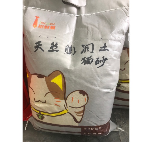 膨润土猫砂灰袋