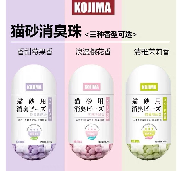 Kojima除臭香珠 茉莉