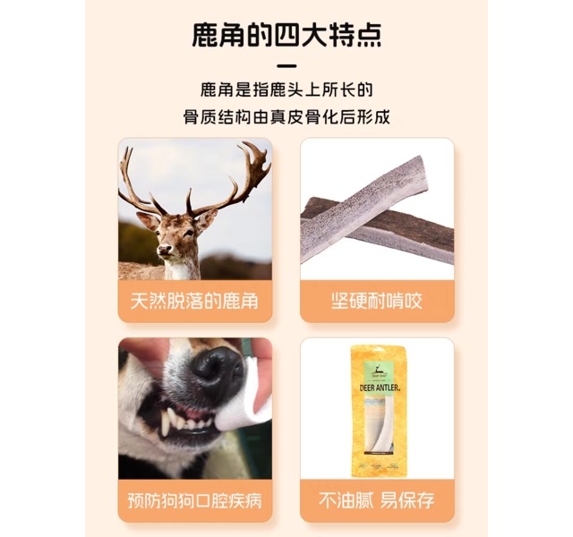 【臻鹿】鹿角（小号）dear deer新西兰冻干狗零食磨牙洁齿