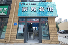 木马宠物俱乐部0