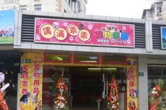 偶滴乖乖宠物乐园(兰陵路店)2