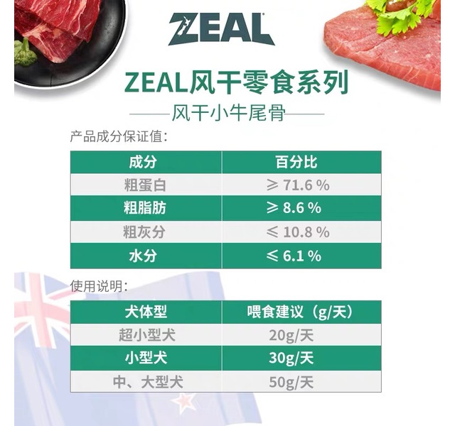 ZEAL 犬用风干零食