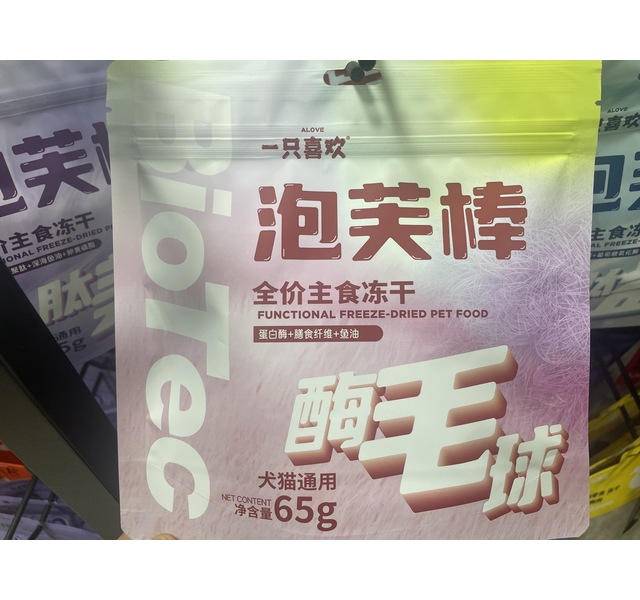 一只喜欢酶毛球泡芙棒