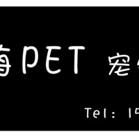 嗨PET宠物馆 封面小图