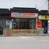 小家族宠物生活馆(三新路店)