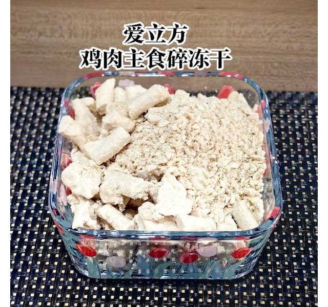 爱立方 主食鸡肉碎冻干