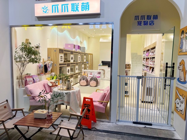 爪爪联萌宠物店 封面大图