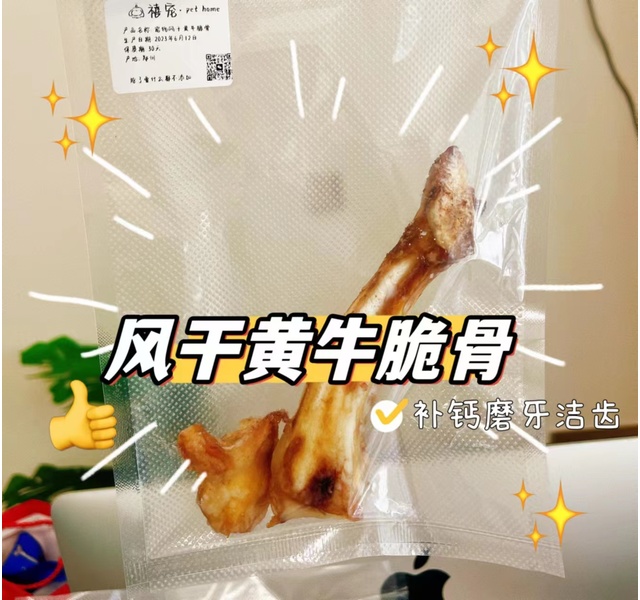 黄牛脆骨大包