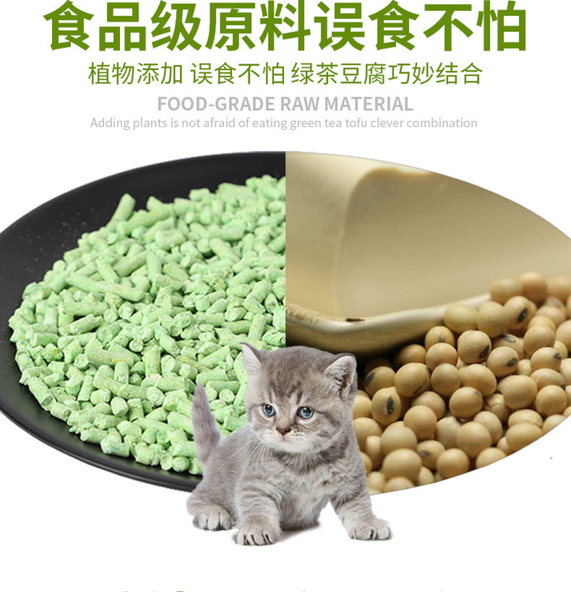 原味豆腐猫砂 6l绿茶味猫砂可降解植物猫砂