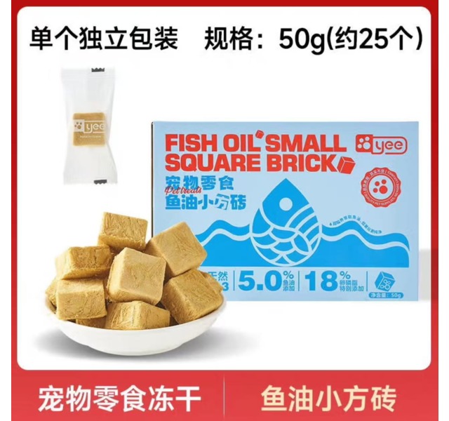 YEE大宠小方砖 鱼油小方砖50g