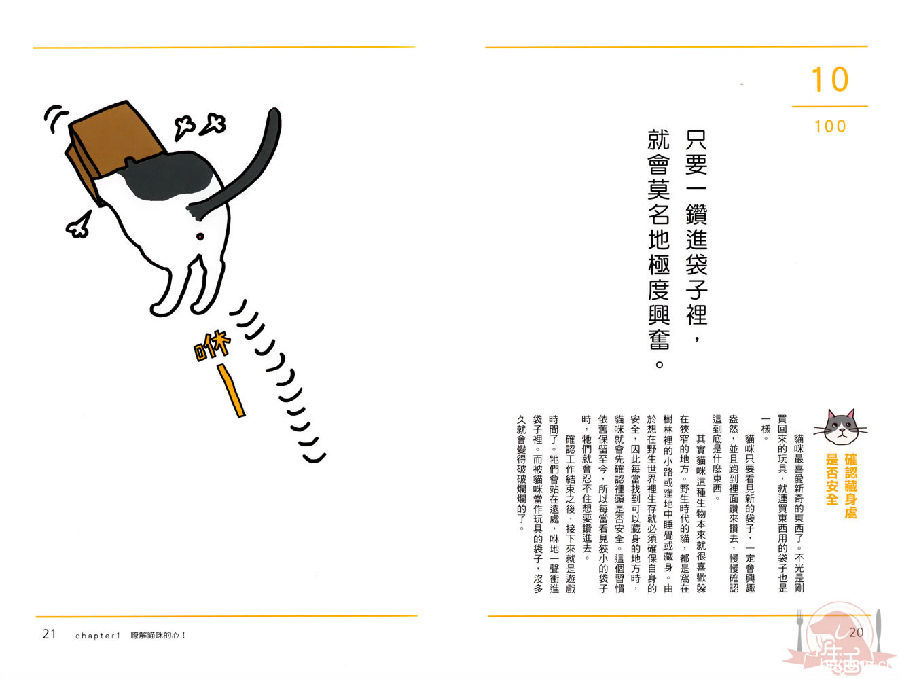 猫奴必懂的100 个喵喵秘密 13