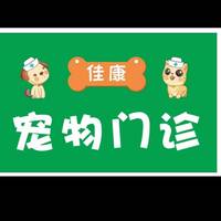 宠物医院 封面小图