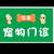 宠物医院