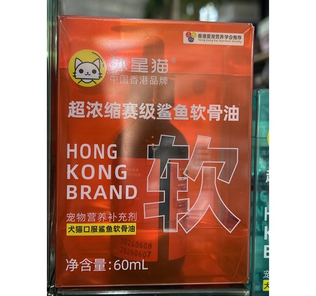 超浓缩赛级鲨鱼软骨油