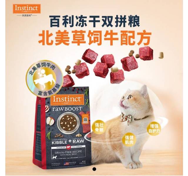 百利 冻干双拼 牛肉猫粮 4.5磅