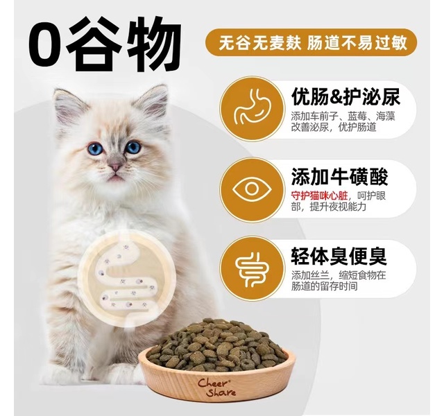 CheerShare畅享优品全猫龄全价粮无谷高肉（海陆盛宴）