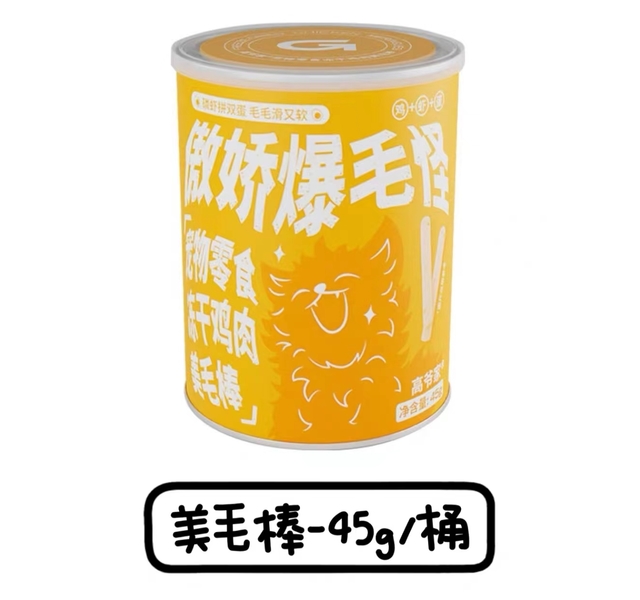 高爷家宠物零食冻干美毛棒45g