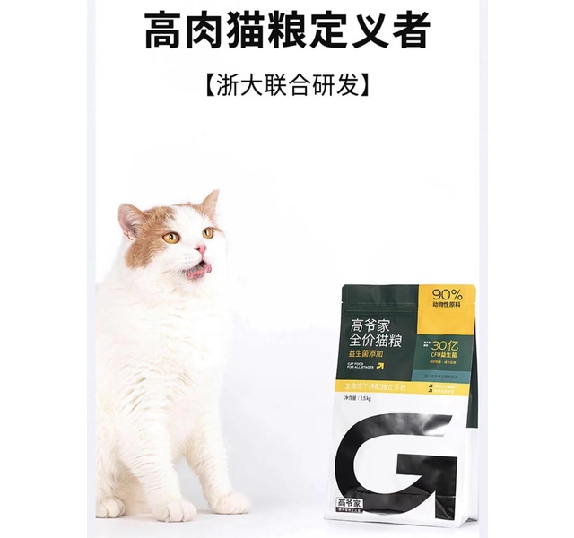 高爷家全价猫粮益生菌添加5kg