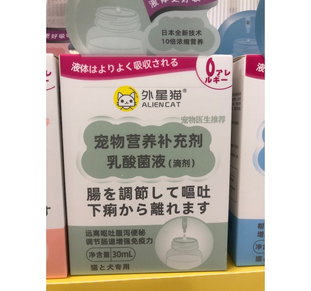 外星猫乳酸菌液