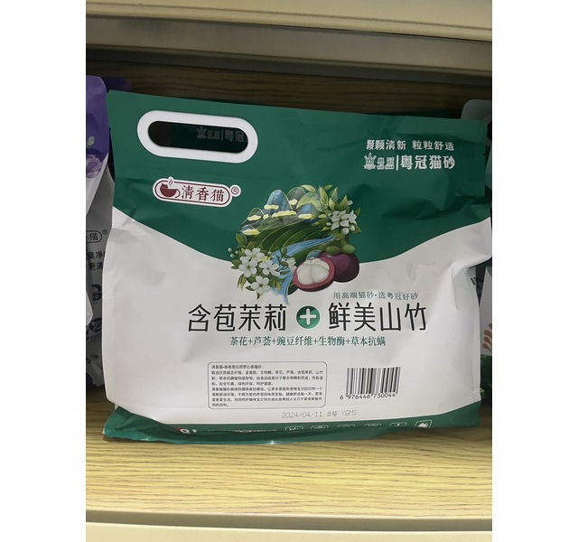 清香猫·含苞茉莉+鲜美山竹