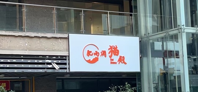 苏州姑苏区王三胖宠物店0