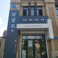 宠爱有+ 封面小图