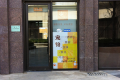 北京友佳动物医院（北苑店）3