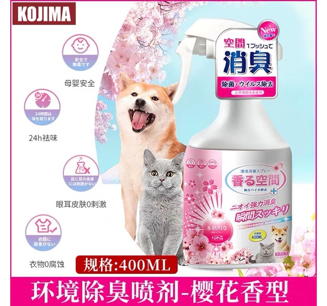 kojima宠物除臭剂