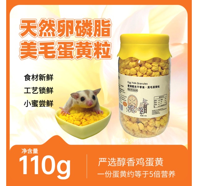 蜜袋鼯美毛蛋黄粒110克