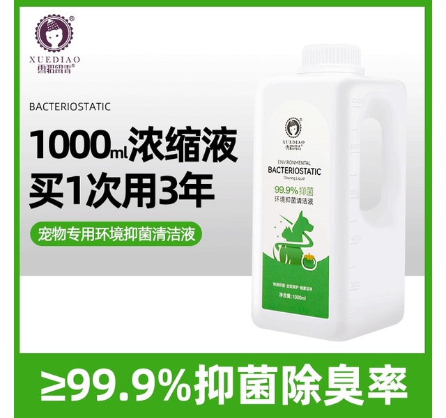 雪貂留香环境抑菌清洁液1000ml