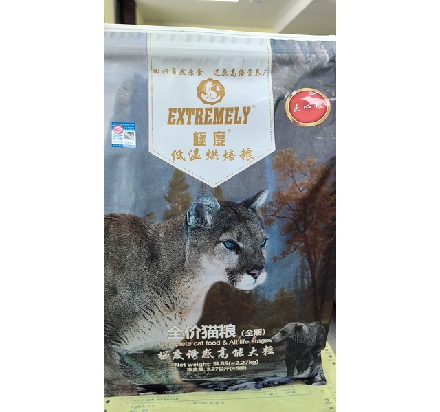 EXTREMELY 极度全猫粮&极度挑嘴大颗粒猫粮1*5LB