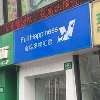 宠乐多宠物（徐汇店） 封面小图