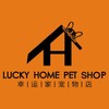 幸运家宠物店 （保利店-总店）