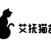 艾抚猫舍