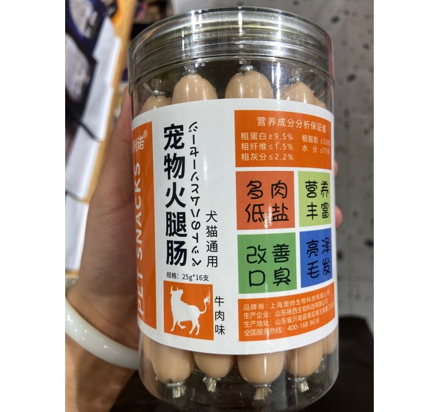 宠物火腿肠（牛肉味）