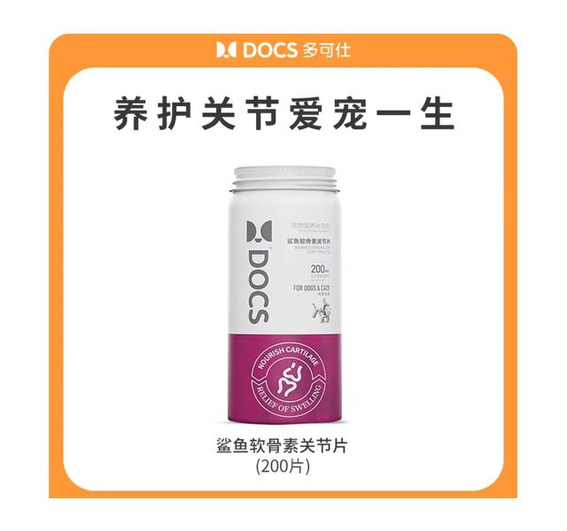 多可仕 鲨鱼软骨素关节片（犬猫专用） 0.8g/片*200片/瓶