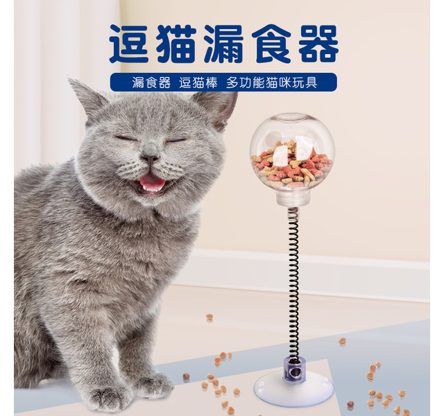 吸盘漏食逗猫棒自食球益智玩具