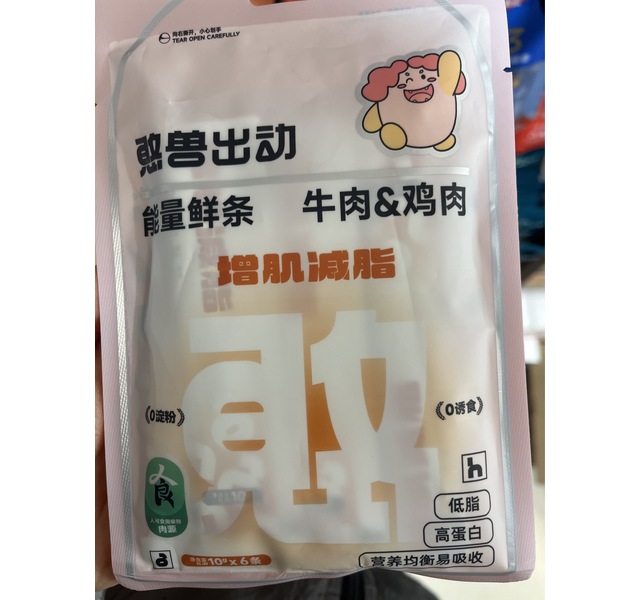 憨兽出动牛肉鸡肉