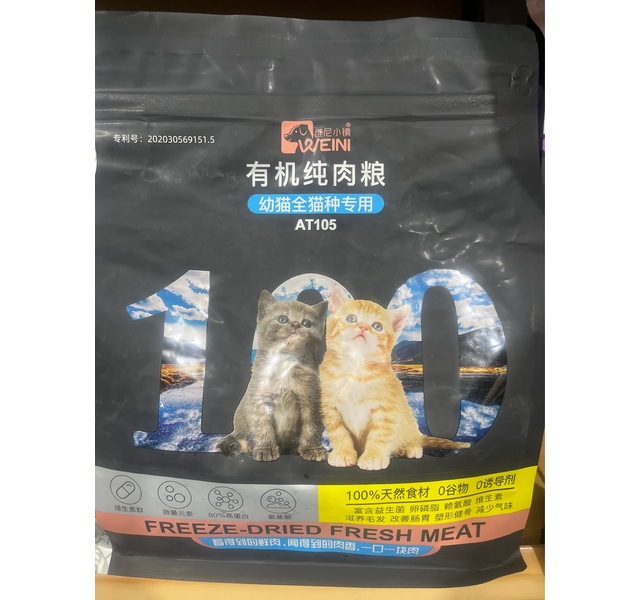 有机纯肉粮猫专用1.5kg