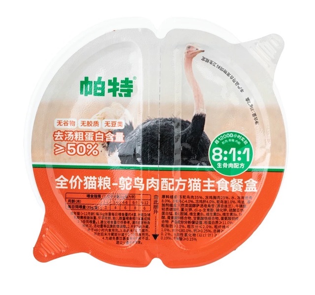 全价猫粮-鸵鸟肉配方猫主食餐盒35gx2