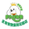 圣宠宠物保利花园店